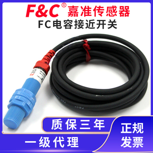 F&C/嘉准电容式接近开关FKC1205-N /P FKC1810-N/P /M12/M18/M30