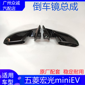 五菱宏光mini EV后视镜总成倒车镜马卡龙反光镜外壳全新带油漆