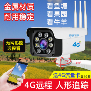 4g摄像头无网络不用WIFI手机远程插卡家用室外高清夜视摄影户外