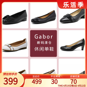 【断码清仓】Gabor德国嘉宝女鞋 经典通勤休闲舒适平底单鞋女现货