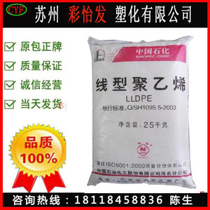 销售 LLDPE原料 中石化茂名 DNDA-7144 PE颗粒 LDPE 胶料