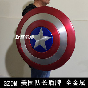 GZDM美国队长盾牌全金属金盾1比1铝合金手持复仇者联盟电影同款