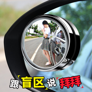 轿车支架反光镜小圆镜倒车镜后视镜平面前后轮盲区镜车辆通用放大