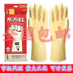 东方红胶手套加厚清洁家用耐磨建筑工地防水乳胶皮橡牛筋工业劳保