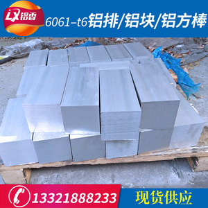 6061-t6铝排/铝块/铝方棒 7075铝板6063厚度2~500mm可加工切割