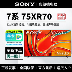 Sony/索尼 K-75XR70/90 7系9系 75英寸电视机 X95EL/EK/X8085X90L