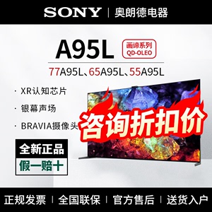 Sony/索尼 XR-77A95L 65A95L 55A95L QD-OLED 电视机 83A80L/K/EL