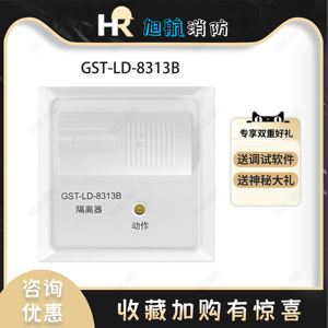 海湾隔离器GST-LD-8313B总线短路保护模块