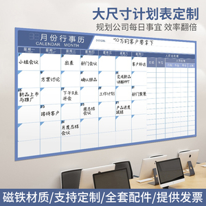 月度工作计划表墙贴月份行事历暑假计划板目标管理进度表任务白板