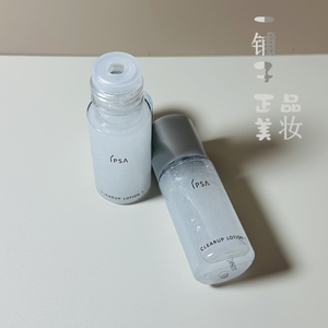 IPSA茵芙莎自律角质清理液30ml 温和毛孔二次清洁水 柜台小样