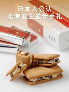 日本北海道零食六花亭朗姆葡萄干白巧克力奶油夹心饼干情人节5枚