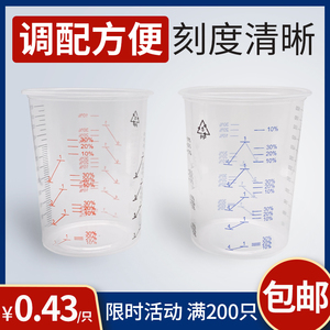 一次性调漆纸漏斗透明塑料600ML刻度杯浆盖油漆桶PP量杯PPG比例尺