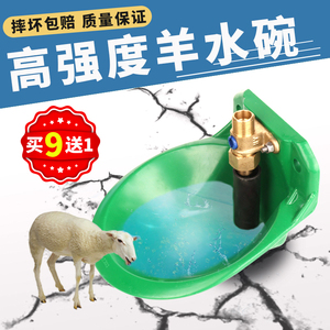 羊碗饮水碗铜阀头兽用塑料养羊用饮水器设备自动喝水养殖槽羊水碗