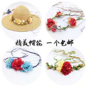 太阳帽子上的配饰花朵夏凉拉菲草帽子系带装饰钩帽子专用丝带花环