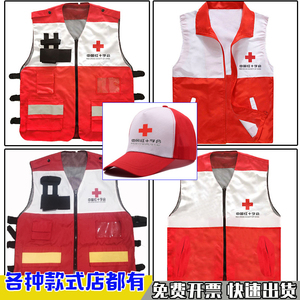 中国红十字会志愿者马甲定制印字服务队应急救援背心衣服订志愿服