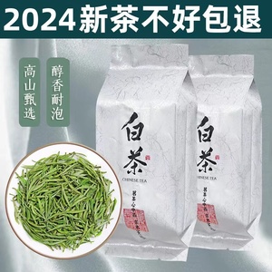 安吉白茶2024新茶高山珍稀口粮绿茶明前正宗特级白茶茶叶