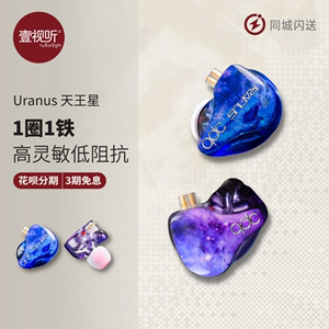 QDC 天王星圈铁入耳式耳机耳塞蓝牙无线1动铁1动圈HIFI耳塞