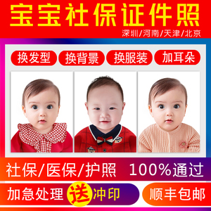 北京一老一小宝宝证件照ps新生婴儿童照片医社保数码回执护照修图