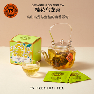 T9台湾精选乌龙茶桂花乌龙茶叶热泡花茶水果茶冷萃袋泡茶包10包装