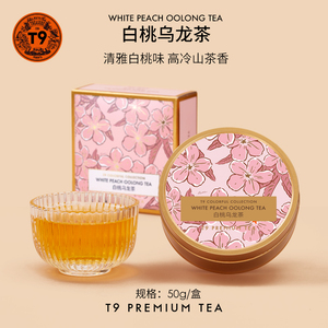 T9大金罐白桃乌龙茶花果茶水果果粒茶花茶组合热泡调味茶50g罐装