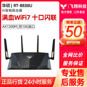 华硕RT-BE88U家用WiFi7路由器无线千兆电竞高速全屋覆盖双万兆口