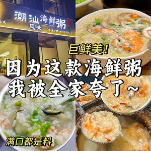 海鲜粥材料包干贝虾仁潮汕风味煮粥食材八宝粥米粥料包早餐营养粥