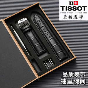 Tissot/天梭真皮表带1853卡森t085力洛克t41针扣原厂配件男女14mm