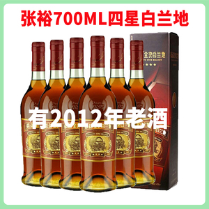 有2012年和2015年老酒张裕金奖四星白兰地40度烈酒700ml*6瓶