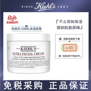 Kiehls科颜氏高保湿面霜干皮敏感肌男女补水滋润清爽不油腻125ml