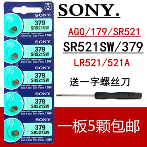 索尼SR521SW手表电池电子379纽扣电池AG0/521A/LR521/179零号电池