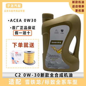 标致308 408 4008雪铁龙C4L世嘉C6天逸C2 0W30全合成发动机油新款