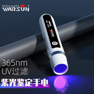 沃尔森 Warsun SK77紫外线手电筒荧光剂检测紫光灯365nm验钞鉴定