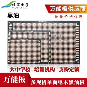 万能板洞洞板万用板黑油电木单面实验板电路板线路板5x7 7x9 9x15