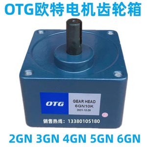 直销上海OTG欧特微型减速马达调速电机齿轮箱变速器2GN3GN4GN5GN6
