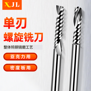 单刃铣刀3.175铝用左右螺旋铣刀亚克力单刃刀广告切割雕刻刀加长