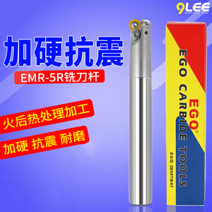 EGO牌EMR圆鼻铣刀杆CNC抗震R5刀杆加长5R30数控刀杆4R17加工中心
