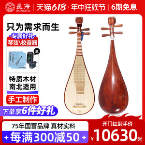 北京星海琵琶乐器 8914-AA特级奥氏黄檀琵琶原木抛光酸枝木演奏级