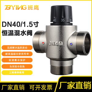 DN40恒温阀地暖管道阀冷热水调温三通自动恒温混水阀浴池恒温系统