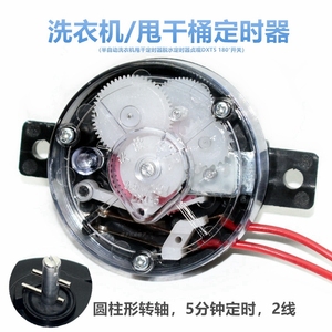 洗衣机脱水甩干桶定时器开关机械式计时5分钟220V DXT5 180度开关