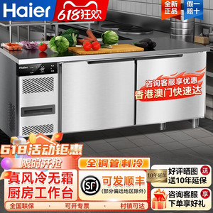 海尔冰柜1.5米冷藏工作台厨房冰箱商用卧式不锈钢风冷操作台雪柜