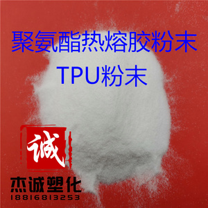 热塑性聚氨酯TPU粉末热熔胶粉末 热压 热转印粉100-500目 微粉