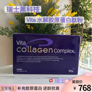 瑞士Vita Collagen 水解胶原蛋白肽粉 玻尿酸亢衰老亢糖 含虾青素