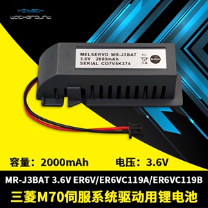 三菱MR-J3BAT伺服驱动电池ER6VC119A ER6VC119B 数控机床3.6V电池