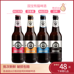 国宝熊猫精酿小麦白啤酒275ml瓶装低浓度国产白啤玫瑰百香果荔枝