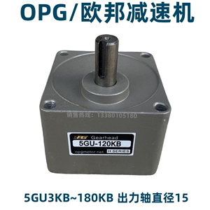 OPG欧邦减速机齿轮箱微型调速电机变速马达减速器5GU3KB-5GU180KB