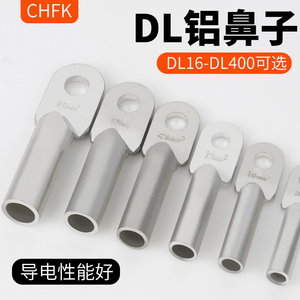 DL铝鼻子国标A级加厚电缆铝线堵油接头线耳接线鼻DL16-DL400平方