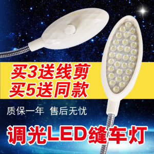 LED衣车灯 缝纫机灯 电平车灯 针车灯  五金工具灯 磁铁衣车灯