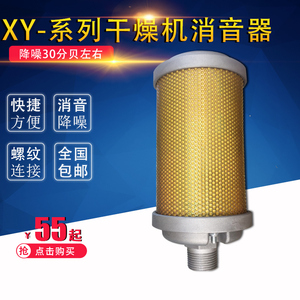 英格索兰XY-05/07/10/12干燥机消声器吸干机消音器 4分快排消声器