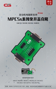 适应于长广FC200发动机电脑MPC5xx系列免开盖克隆免fc200拆适配器