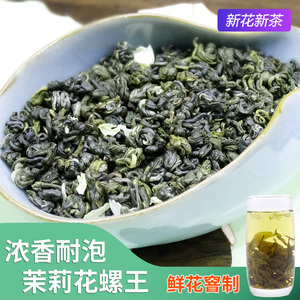 茉莉花茶叶 2024新茶广西横县茉莉银螺王500g散装 浓香型袋装茶叶